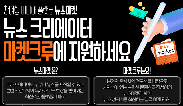 뉴스마켓, 크리에이터 마켓크루 모집