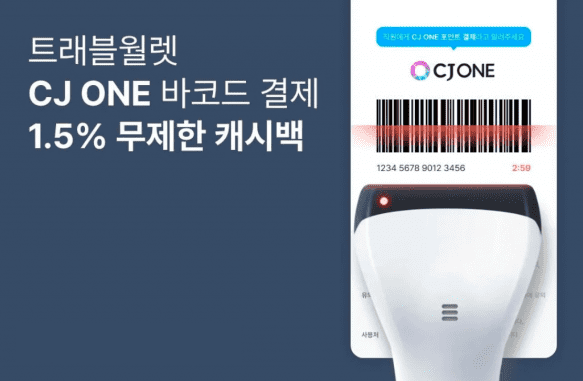 트래블월렛 앱서 CJ원 멤버십 결제 OK…외국인 관광객도 가능