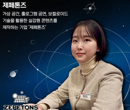 제페톤즈 가상 공간과 아바타 기반 콘텐츠 제작에 강점
