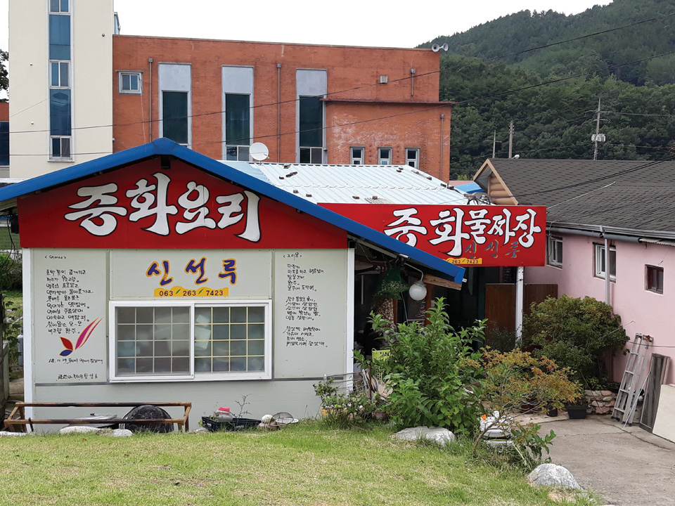 [산따라 맛따라 253ㅣ완주 대둔산] 어머니 손맛으로 빚어낸 완주 8미味