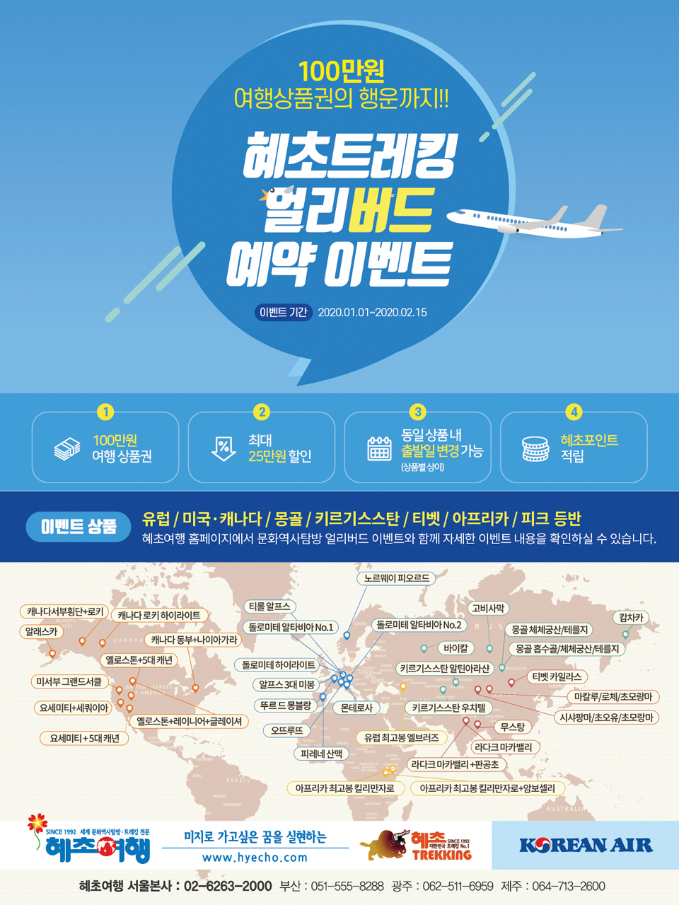 [업계소식] 혜초여행, 얼리버드 할인 이벤트!