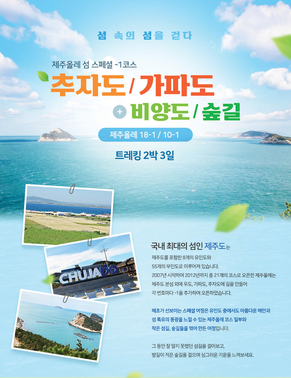 혜초여행, 제주도 주변 섬만 골라 걷는 여행 상품 출시