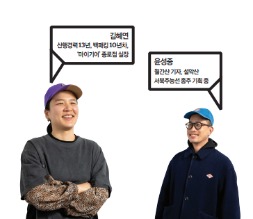 종로5가 추천, 겨울 종주산행을 위한 마이기어