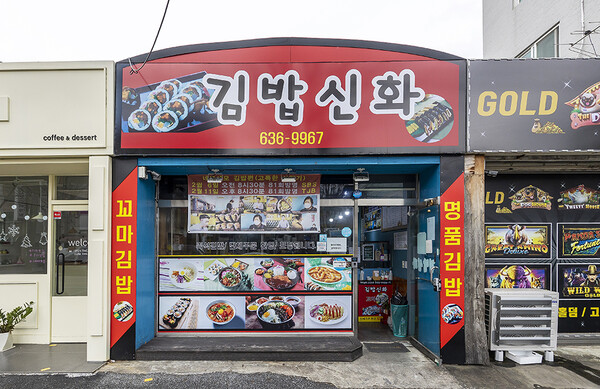 [김밥 산행 대전] 계족산, 계룡산 사이에 꼭꼭 숨은 김밥 맛집