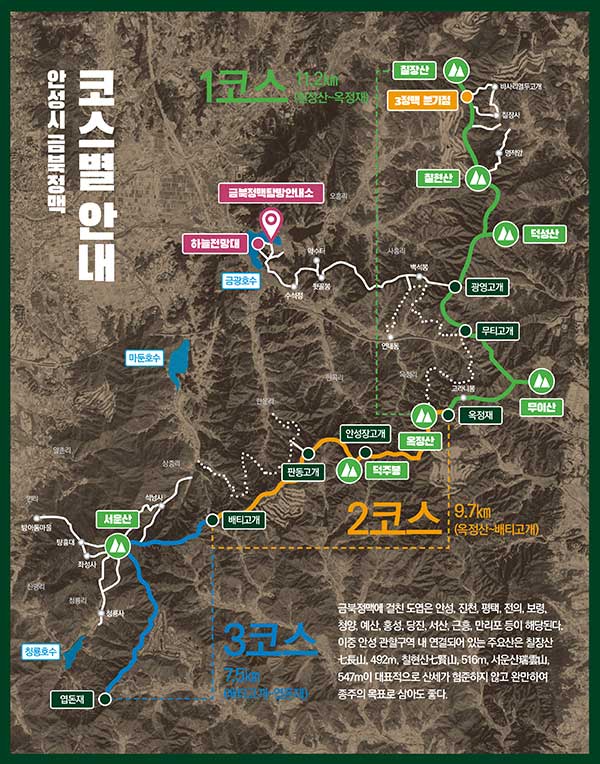 안성에 명품 산길 66km 열렸다 [안성 금북정맥 국가생태문화탐방로 특집]