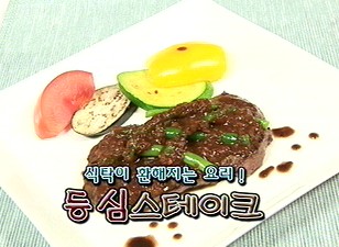 [맛있는 경제] 등심 스테이크