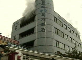 한국노총 대전본부 화재, 노조간부 3명 화상