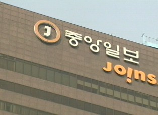 중앙일보는 여전히 이건희 소유…위장 분리