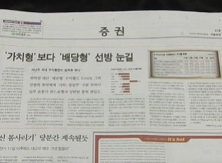 [펀드데일리] 가치형보다 배당형 펀드 선방