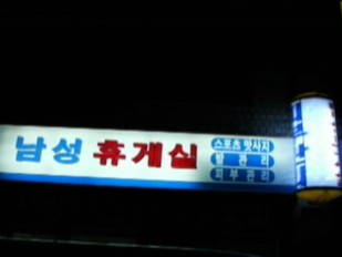 휴게텔 차려놓고…태국 여성 감금 성매매 강요