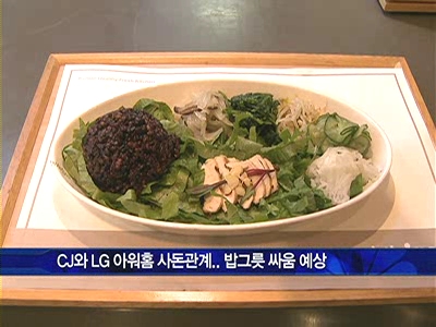 CJ vs LG 사돈 밥그릇 싸움…한식패스트푸드 사업서 맞대결