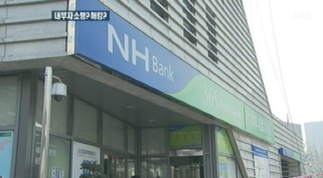 농협 전산시스템 중단 원인 내부자가 해킹?