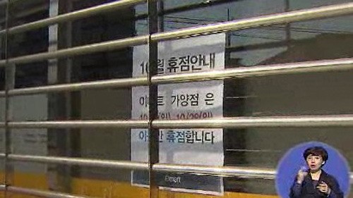 대형마트, 자발적 출점 제한·자율 휴무 시행