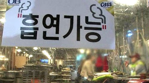 흡연 가능합니다 작은 가게들 손님 북적