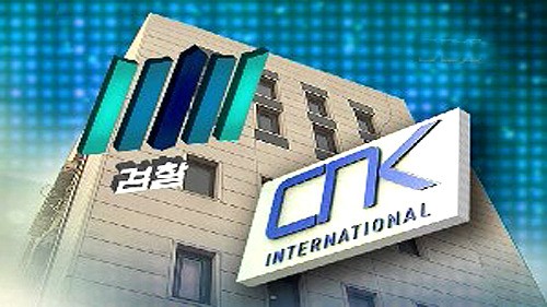 검찰 CNK 다이아몬드 사건은 대국민 사기극