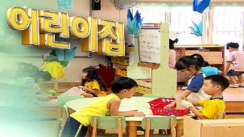 국공립 어린이집 자정까지 문 연다…준비는?