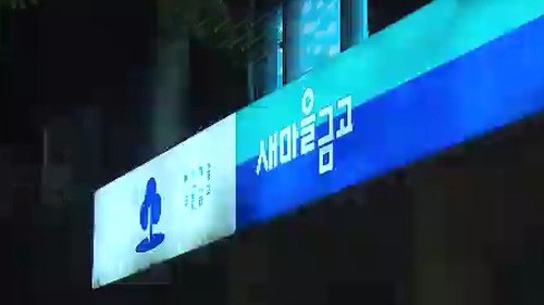 수천만 원 금고털이범 잡고 보니 보안업체 직원