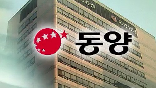 동양그룹 사면초가…투자자들 피해 우려