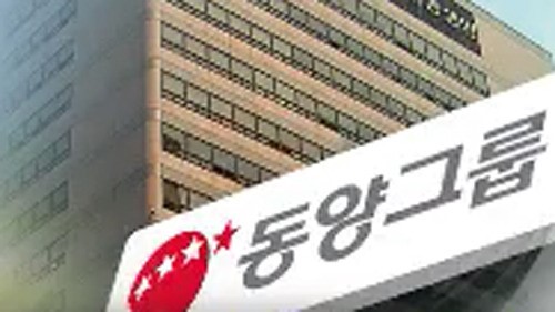 동양·동양레저·동양인터내셔널 법정관리 신청