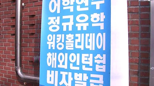 워킹홀리데이 무작정 가면 위험…잇단 참변 왜?