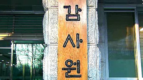 감사원, 내일부터 공공기관 경영관리·감독실태 감사
