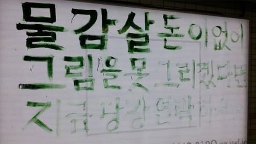 [현장트윗] 물감 살 돈이 없어?…배고픈 예술인을 위한 문구