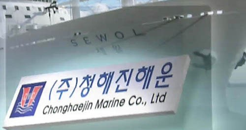 청해진 해운 1인당 年 안전교육비 고작 4천 원선
