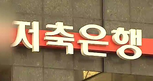 금감원 저축은행 높은 대출금리 체계 개선
