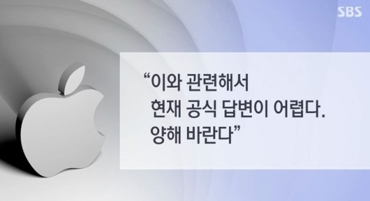 [취재파일] 거대기업 애플을 이긴 상식의 힘