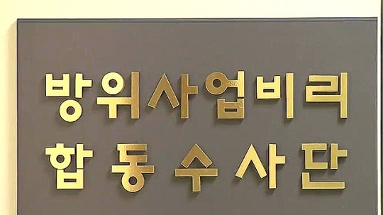 방산비리 참고인 수사받던 전 해군 소장 투신
