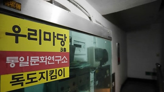 경찰, 미 대사 습격 김기종 씨 사무실 압수수색