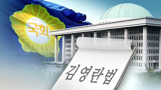 김영란법 이렇게 피하라…로펌들 기업 자문에 분주