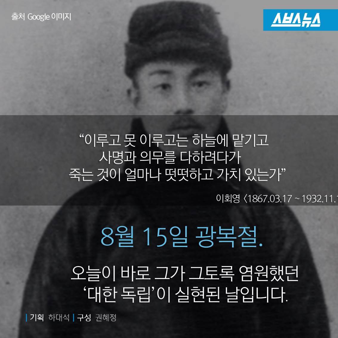 [스브스뉴스]전 재산 600억 조국 독립에 바친 우당 이회영