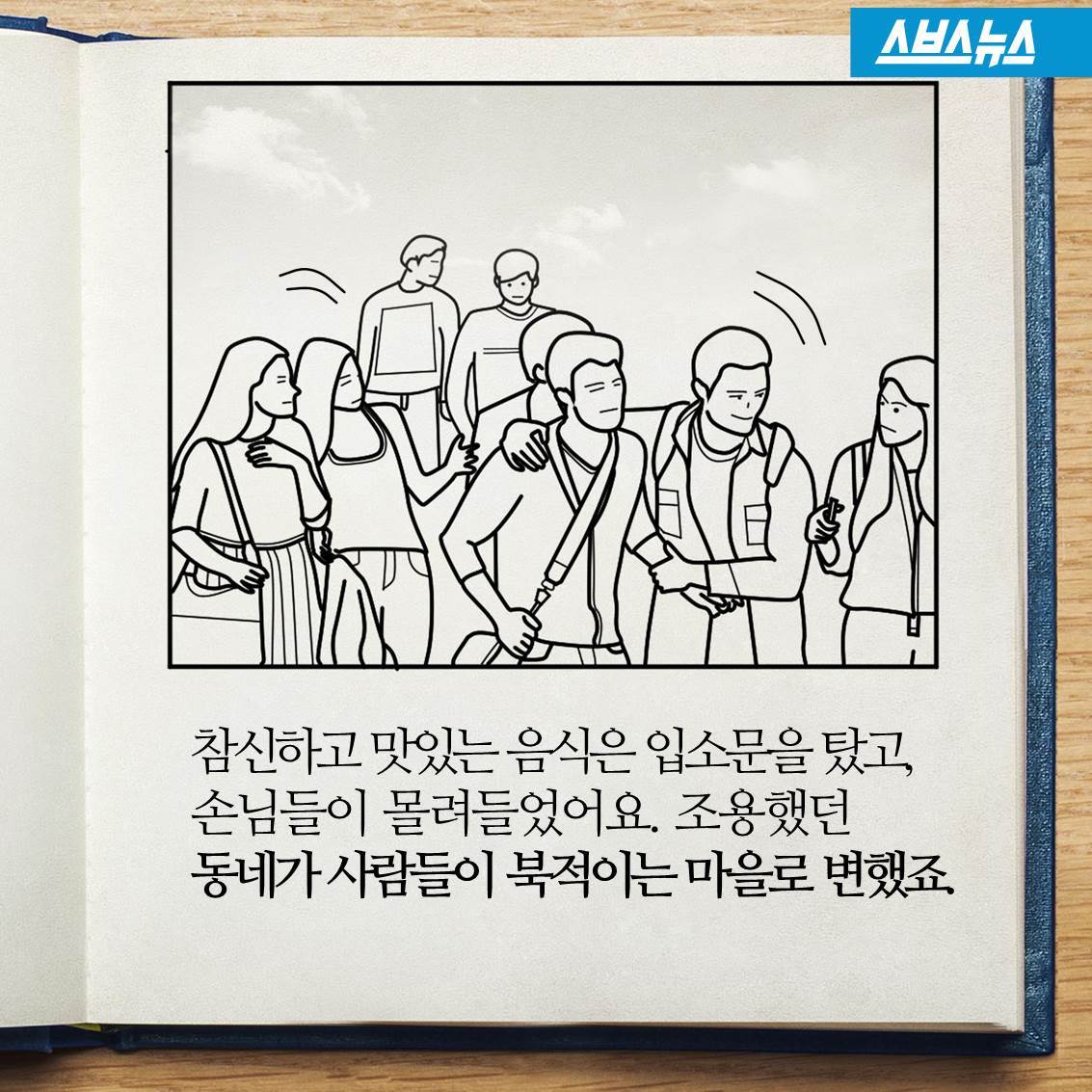 [스브스뉴스]황금알을 낳는 가게…쫓겨나는 사람들