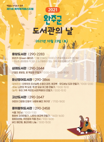 완주군, 도서관의 날 개최