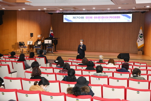 연제구, 제70회 연제 아르미아카데미 개최