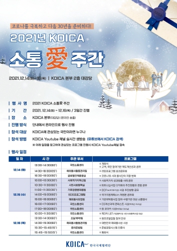코이카, ODA 파트너들 한자리에 모인다