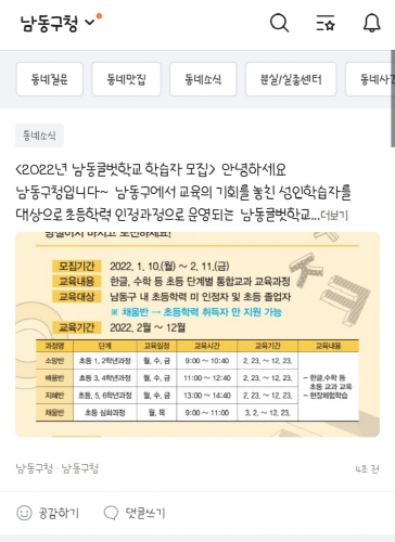 인천 남동구, 중고 거래 플랫폼 당근마켓 활용 생활 정보 제공