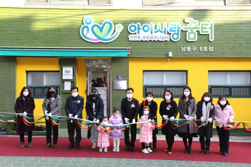 인천 남동구, 3일부터 아이사랑꿈터 7, 8, 9호점 신규 운영