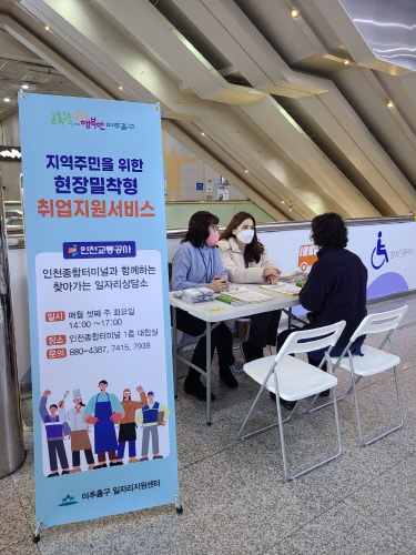 미추홀구·홈플러스 인하점, 찾아가는 일자리상담소 운영