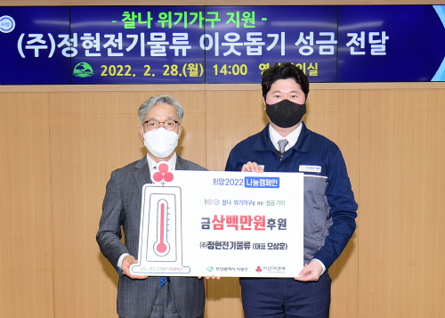 정현전기물류, 부산 사상구에 300만 원 후원
