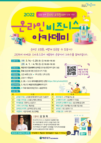 부산 해운대구, 온라인 비즈니스 아카데미 수강생 모집