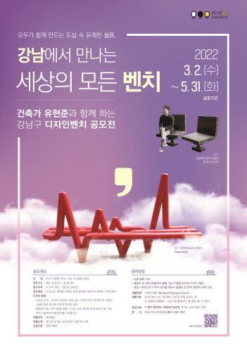 강남구, 시민이 제작하는 세상의 모든 벤치 공모