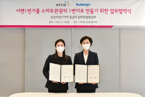 부산진구, KT＆G와 서면1번가 관광 활성화 업무협약 체결