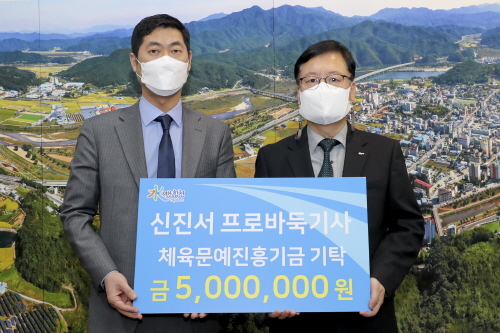 신진서 9단, 합천군에 체육문예진흥기금 기탁