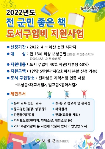 보성군, 군민 좋은 책 도서 구입비 지원 사업 시행
