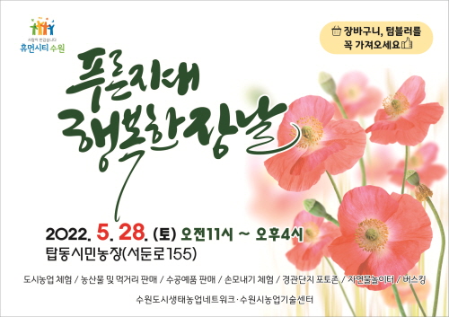 푸른지대 행복한 장날, 탑동 시민농장에서 개최