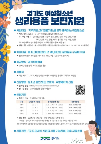 포천시, 여성청소년 생리용품 보편지원 사업 추진