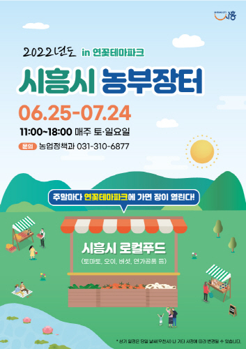 시흥시, 농부장터 운영 시작
