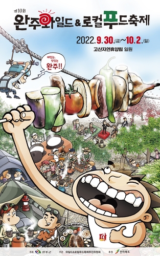 완주군, 완주와일드앤로컬푸드축제 로컬푸드판매장 농가 모집